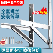 适用于海尔空调室外机支架加厚304不锈钢，通用1.523匹p三角挂架
