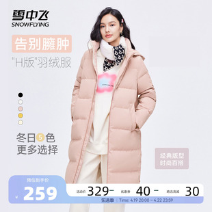 雪中飞2023秋冬简约韩版女士中长款修身保暖外套羽绒服外套