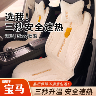 宝马1系3系5系7系，x3x5x1x4x6汽车加热坐垫座椅套冬季车内装饰用品