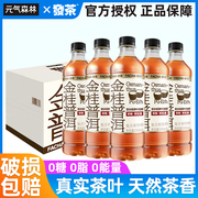 元气森林發茶金桂普洱茶无糖0卡，0脂肪桂花味茶饮料550ml*15瓶整箱