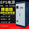 eps消防应急备用电源不间断自动转换单相，三相220v混合动力型输出