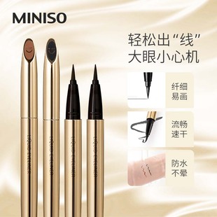 MINISO名创优品小金管眼线笔防水持妆极细眼线液笔持久不晕染