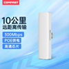 comfast5.8g大功率远距离传输300m无线网桥室外5-10公里ap监控工程cpepoe摄像头供电e312a