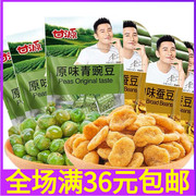 甘源牌蟹黄味瓜子仁蚕豆青豌豆 75g 坚果零食小包装小吃炒货