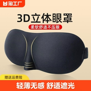 3d立体眼罩睡眠遮光专用升级真丝，睡觉缓解眼疲劳男女轻薄