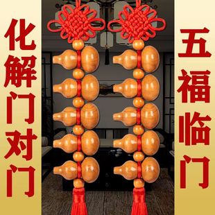 中国结桃木葫芦挂件天然葫芦家居，摆件车挂化解门，对门对卫生间挂饰