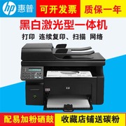 hp惠普1213二手黑白，激光打印复印扫描一体机学生家用小型办公