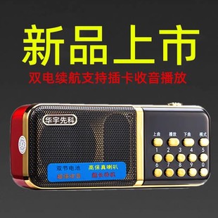 华宇先科886收音机便携式插卡小音箱老人双电充电音乐评书播放器