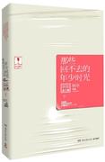 by正版那些回不去的年少时光  下桐华作品书店小说湖南文艺出版社书籍 读乐尔畅销书