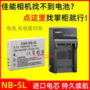 适用佳能NB-5L电池SX210 SX220 230 HS IXUS 960 970 990 IS 相机