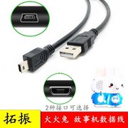 拓振 F1 F6 F3 G5 G6 G7火火兔儿童故事机早教机充电器数据线USB