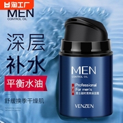 男士护肤保湿面霜补水乳液，擦抹脸油，滋润控油干燥清爽