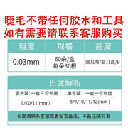 30根朵毛貂毛自己嫁接睫毛美睫自然超软浓密款水貂毛婴儿弯假睫毛