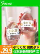 Focus小瓶装矿泉水儿童饮用水宝宝迷你天然泉水定制标签logo