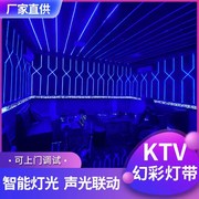 跑马灯酒吧工程安装声控KTV嵌入式硅胶麦爵士幻彩流水灯带led灯条