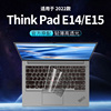 适用2022款联想ThinkPad键盘膜E14酷睿版E15锐龙版笔记本电脑14寸键盘保护膜防尘罩全覆盖15套按键贴纸垫透明