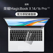 适用荣耀magicbookx14pro键盘保护膜2023款酷睿笔记本，x16pro电脑14寸键盘膜，荣耀x1416全覆盖win11按键贴纸