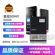 索尼xperiast25i电池ba600电池，xperia电池索爱st25i手机电池电板