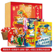 老鼠记者欢乐中国年礼盒精装绘本一本经典，图书一本新春六重礼老鼠记者，颗粒拼插玩具乐高6-12岁课外书阅读书籍学生图书