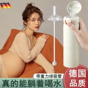 德国带重力球吸管保温杯孕妇产妇专用可躺着喝水的杯子成人大容量