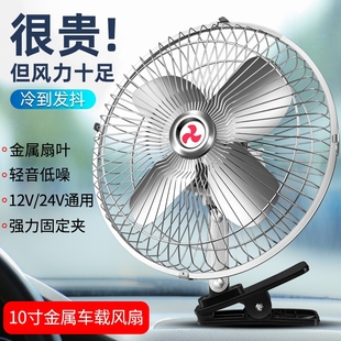 车载风扇24v大货车12v汽车专用制冷电风扇强力车用超强面包车迷你