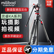 miliboo米泊灵睿mukakb单反摄影碳纤维三脚架，云台摄像机相机支架