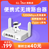 glinetsft1200千兆路由器智能wifi家用高速端口迷你便携式小型5g双频无线中继网络信号放大器