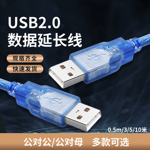 USB2.0数据延长线蓝黑色公对公母延长线 带屏蔽磁环0.5m/3/5/10米