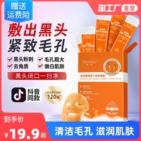复合酸胡萝卜泡泡果酸，深层清洁泥膜