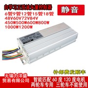 电动车控制器48V正弦波无t刷控制器60V矢量电瓶车电摩72V1000W