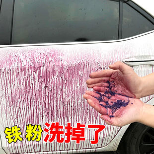 汽车车身清洗剂铝合金车漆除锈剂铁粉去除漆面上光清洁去污光亮剂
