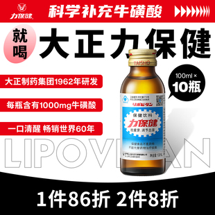 力保健牛磺酸功能饮抗疲劳调节血脂棕瓶口服液100ml*10瓶