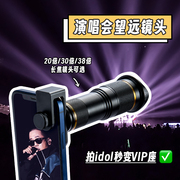 MECO美高演唱会手机长焦镜头外置高清望远镜适用于苹果小米华为