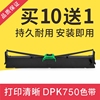 适用富士通DPK750色带架 DPK760 DPK700K DPK770E DPK2780K 6630K