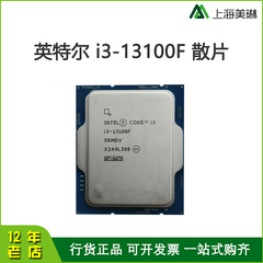 intel/英特尔 i3-13100F 13代酷睿 散片CPU 4核心8线程电脑处理器