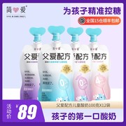 简爱父爱配方儿童裸酸奶无添加剂，宝宝零蔗糖原味2%4%生牛乳100g