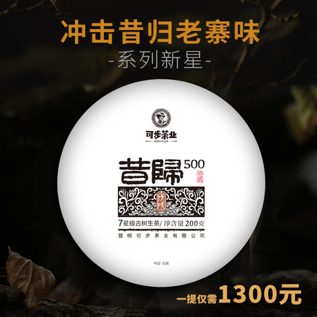 昔归古树纯料生茶