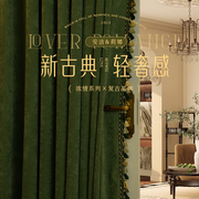 复古美式窗帘雪尼尔绿色卧室，高级感遮光2023客厅，轻奢法式加厚