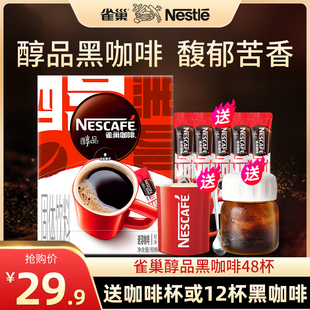 雀巢黑咖啡非无糖减燃低脂速溶美式咖啡纯咖啡提神