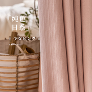 日系窗帘卧室温馨ins风少女，遮光2022年粉色，公主日式脏脏粉