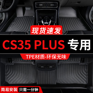 适用于tpe长安cs35plus脚垫蓝鲸版专用汽车全包围改装装饰 用品垫