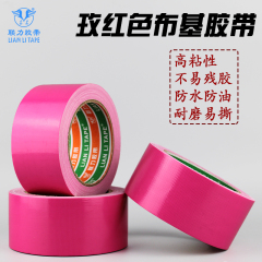 联力强粘婚庆接缝玫红色布基胶带