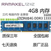 联想专用Ramaxel记忆科技DDR3 1600 1333 8G 4G 2G台式机内存