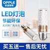 欧普照明led魔豆玉米灯泡客厅，吊灯餐厅e14小螺口e27大螺口三色变