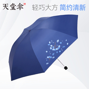 天堂伞小清式折叠晴雨两用纯色商务三折伞遮太阳雨伞