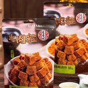 80G宏香记甄选系列五香味沙嗲味牛肉粒
