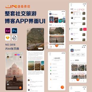 中文整套手机移动端社交博客，旅游app界面，ui面试作业设计素材模板
