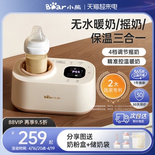 小熊温奶器无水暖奶器自动恒温加热母乳保温婴儿，热奶摇奶器二合一