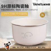 威奈图陶瓷釉内胆，适用于九阳电饭煲30fe0130fj02不粘抗菌内锅3l