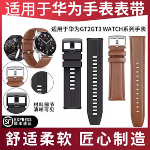 适用华为手表表带watch34gt3gt4gt2pro，newbuds46mm男款手表通用运动真皮氟橡胶防水表带